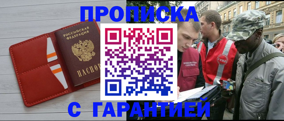 прописка для работы в Назарово