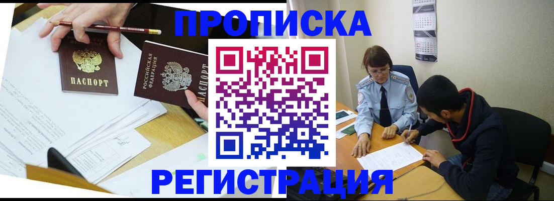 временная регистрация законно в Назарово