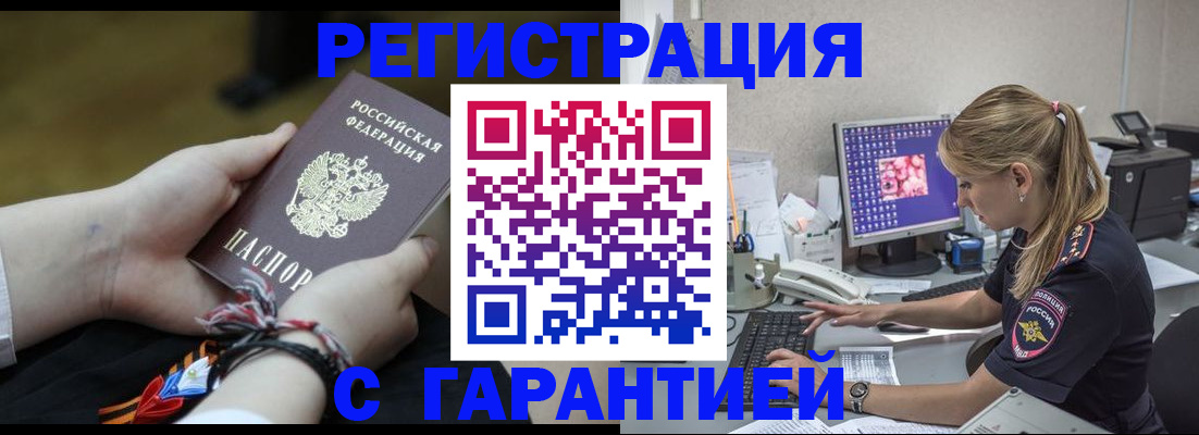 временная регистрация в Назарово