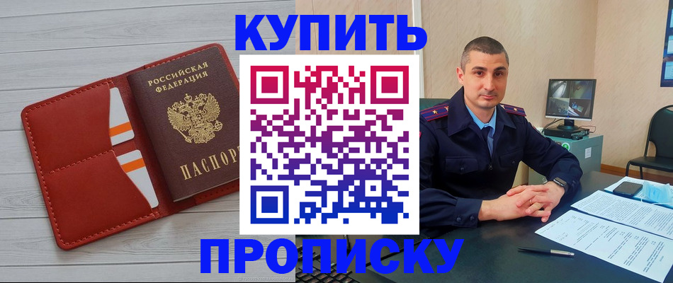 прописка для школы в Назарово