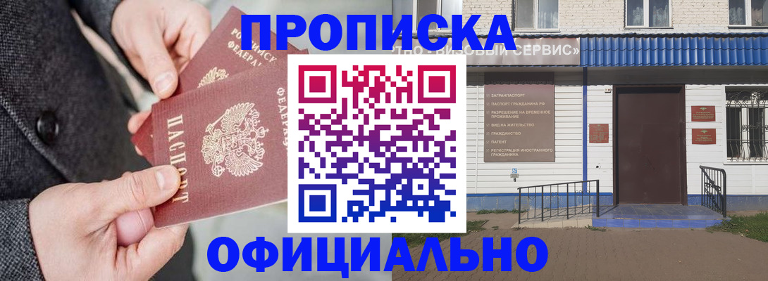 прописка в квартире в Назарово